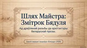 Пример материала: Презентация PDF: 11. Zmitrok_Biadulia_The_Artisan_s_Journey.pdf